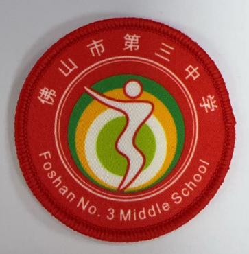 通版佛山市第三中学包边校徽校服礼服布标姓名贴章可缝烫现货发51 商品图0