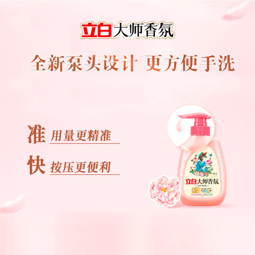立白 大师香氛玫瑰洗衣液500g*12瓶 BODSM5012P 商品图2