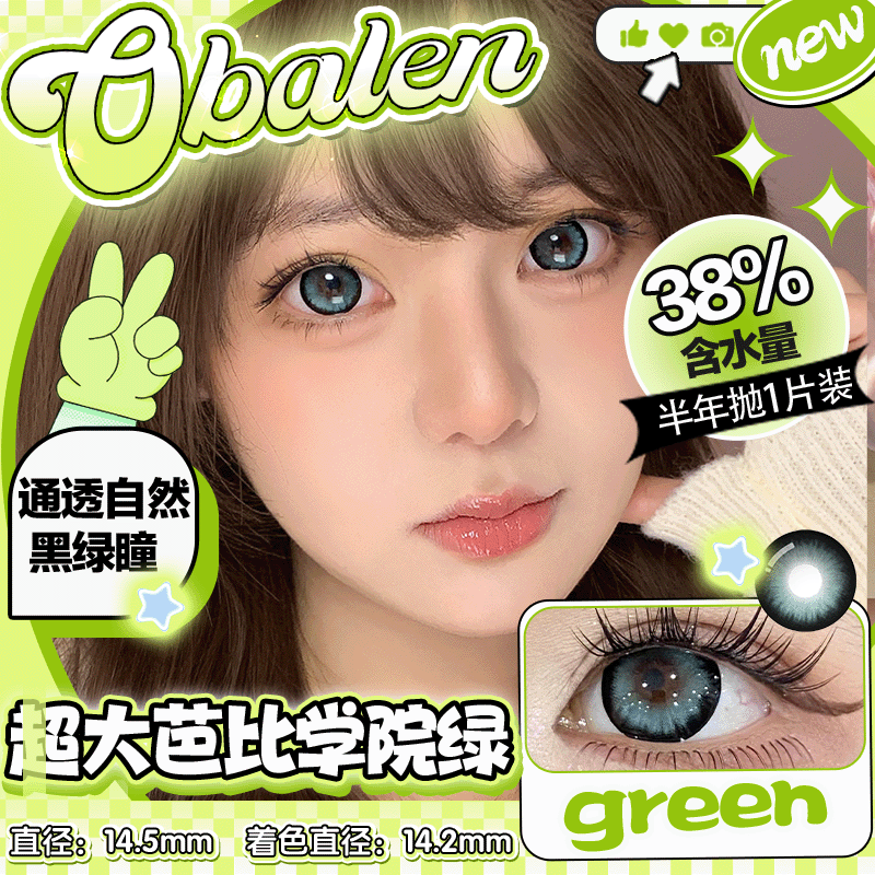 obalen超大芭比学院绿