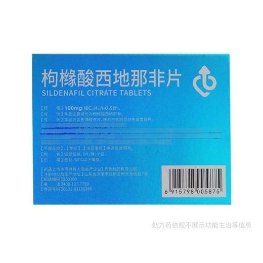[千威]枸橼酸西地那非片100mg*3片/盒 商品图3