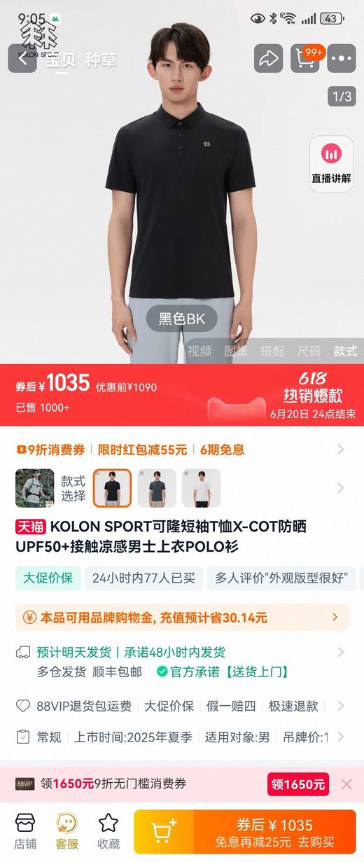 现货 可隆X-COT防晒UPF50+接触凉感男士上衣POLO衫 商品图1