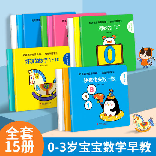 【青葫芦】幼儿识字启蒙绘本：宝宝学认字+宝宝学数学（套装共30册） 商品图5