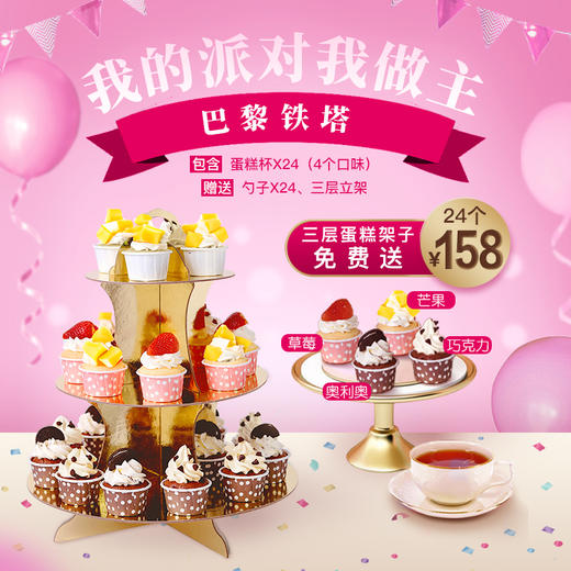 巴黎铁塔——（24杯小cupcake/5种口味/24个勺子） 商品图0