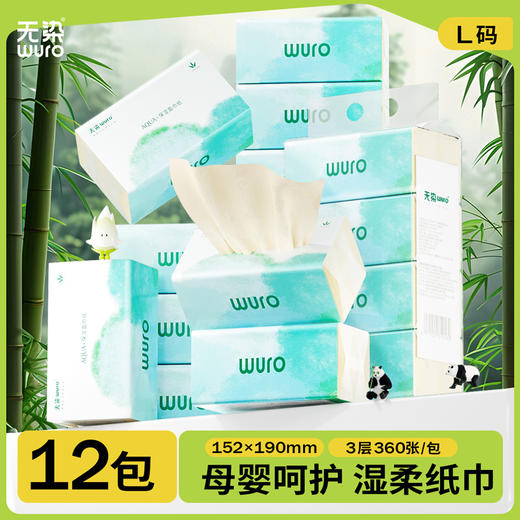 无染天然竹纤维保湿纸巾  婴儿鼻敏感专用 商品图0