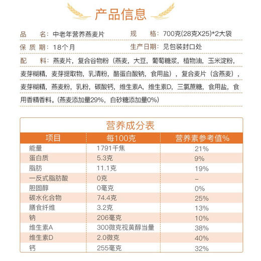 中老年营养燕麦片700g内含28g*25包独立包装澳洲进口高钙高纤维早餐即食家庭囤货装 商品图2