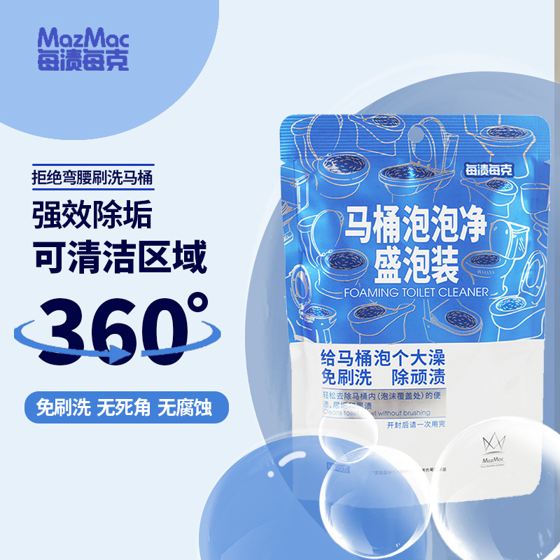 【每渍每克马桶泡泡净 】高效除菌  无需刷洗，30分钟快速去污；马桶内部全方位清洁没有死角；含氯杀菌，根源除异味；配方温和，不伤马桶釉面新家  1123返团