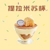 提拉米苏杯 商品缩略图0