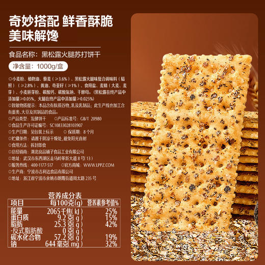 黑松露火腿苏打饼干1000g 商品图1