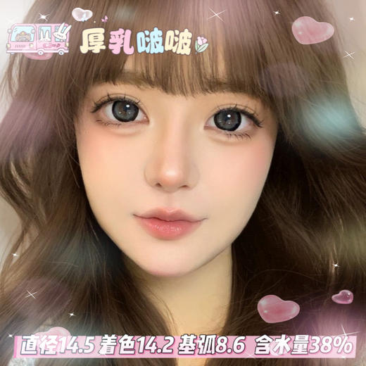 obalen 方盒半年抛【厚乳啵啵】14.5mm 商品图0