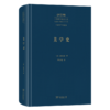 美学史(中外哲学典籍大全·外国哲学典籍卷) 商品缩略图0