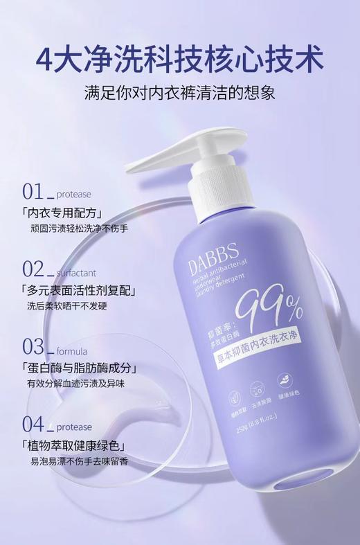 草本抑菌内衣洗衣净250ml洗衣液 商品图3