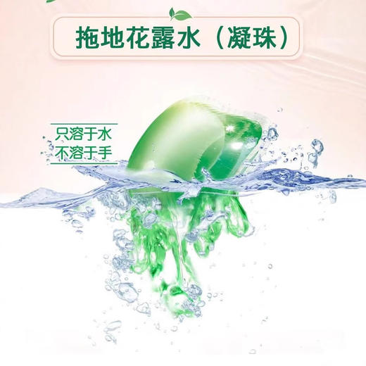 【秒杀❗️9.9抢30颗🔥拖地花露水凝珠】不添加酒精，温和不刺激，堪称宝宝的隐形蚊帐！专用清洁剂强效去污瓷砖家用地板除味持久留香神器 商品图2