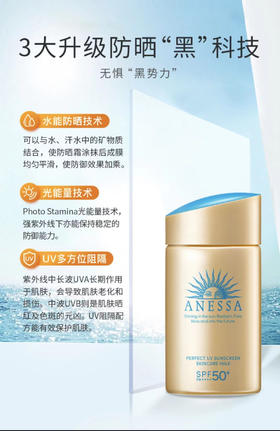 [小滋心选]【活动价 ¥129.9】ANESSA安热沙金灿倍护防晒乳