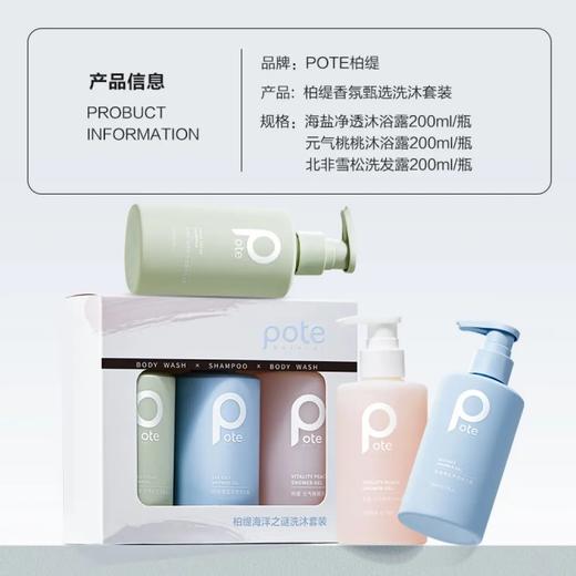 柏缇 海洋之谜洗沐套装 200ml 3瓶 4897054948268 商品图3