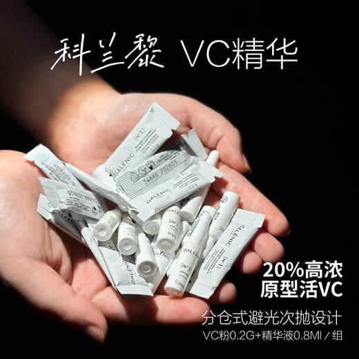 赵丽颖同款 科兰黎1号VC次抛精华焕亮抗皱抗氧 商品图0