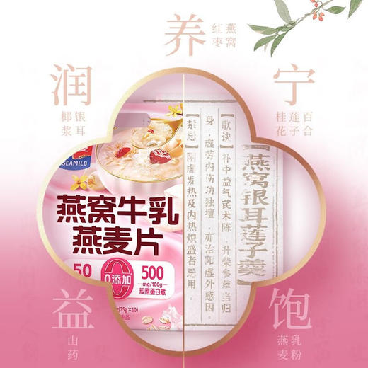 燕窝牛乳燕麦片350g内含35g*10袋药食同源即食早餐冲饮 元气滋养高蛋白燕麦片 商品图5