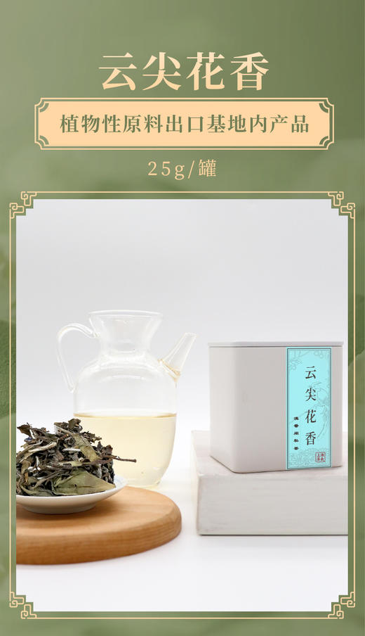 云尖花香 25克 高山白牡丹 商品图1