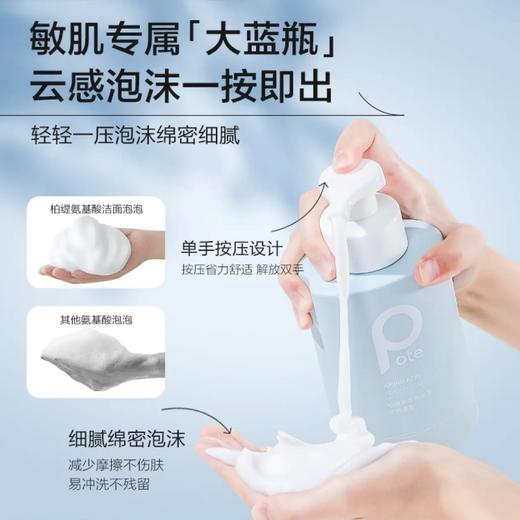 柏缇 氨基酸泡泡洁面慕斯500ml BT-07 商品图4