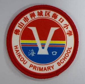 通版佛山市禅城区海口小学包边校徽校服标姓名贴章可缝烫现货发51 商品图0