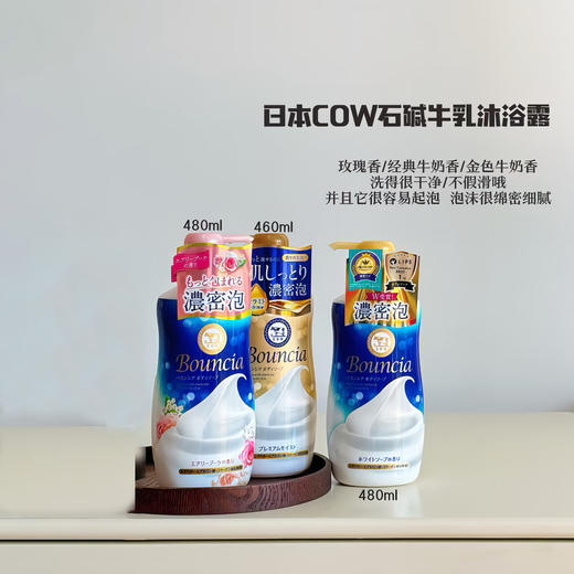 日本COW牛乳石碱沐浴露460ML 商品图1