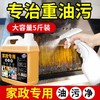 【9.9到手❗️专治重油污清洁剂】油烟机 燃气灶 排风扇 厨房瓷砖 油腻水槽 厨房锅具 家政专用油污净厨房油渍油烟机重油污强力去油污灶台 商品缩略图0