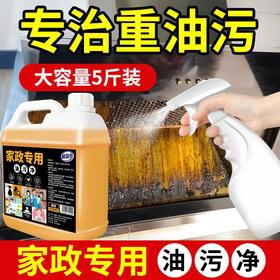 【9.9到手❗️专治重油污清洁剂】油烟机 燃气灶 排风扇 厨房瓷砖 油腻水槽 厨房锅具 家政专用油污净厨房油渍油烟机重油污强力去油污灶台