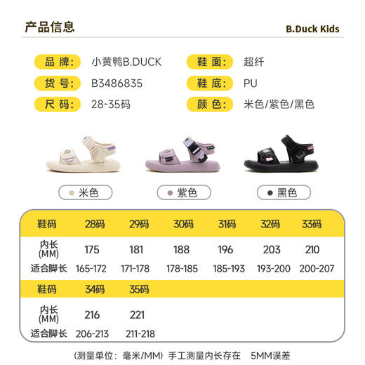 B.Duck小黄鸭童鞋夏季儿童凉鞋28-35 B3486835 商品图1