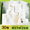 无染竹纤维有芯卷纸30卷整箱 商品缩略图0