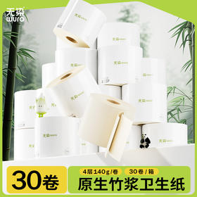 无染竹纤维有芯卷纸30卷整箱