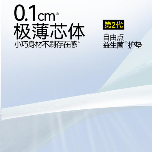 FREEMORE®自由点益生菌20片卫生护垫【宝库优选】 商品图10