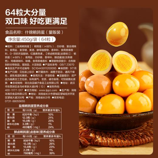 【限时一口价22.9元】什锦鹌鹑蛋（量贩装）450g【任选3件8.5折】 商品图1