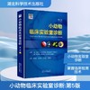 小动物临床实验室诊断 第5版 商品缩略图0