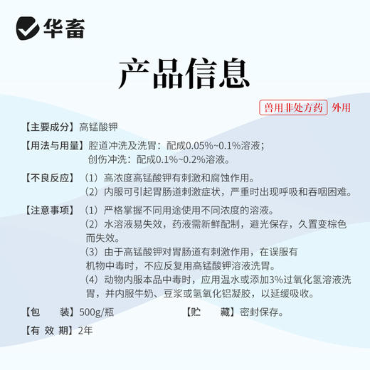 华畜高锰酸钾鱼用鱼缸消毒液鱼塘鱼池乌龟杀菌药高猛酸钾粉末兽用 商品图3