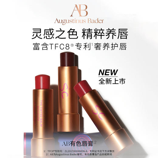 奥古斯汀·巴德—AB有色唇膏保湿 商品图1