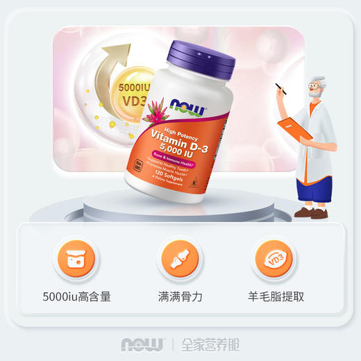 美国NOW 维生素D3软胶囊(5000IU）120粒/瓶 商品图1