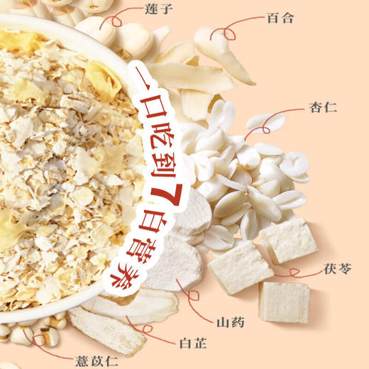七白燕麦片450g内含45*10包独立小包装药0蔗糖食同源高纤维早餐冲饮 商品图2