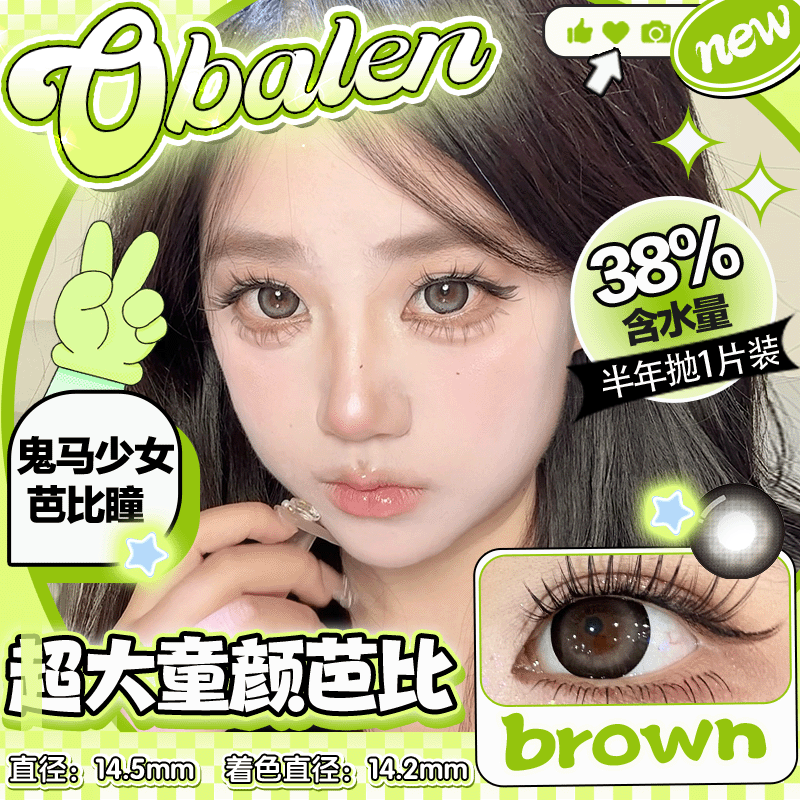 obalen 超大童颜芭比