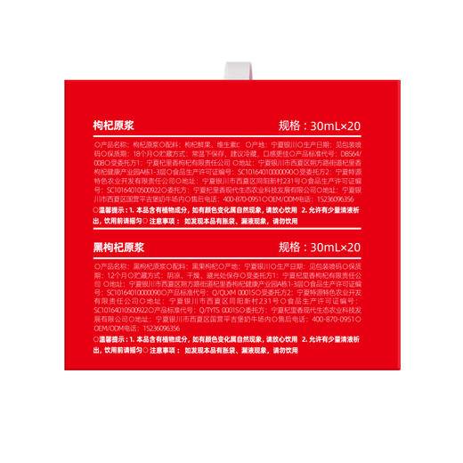 【任选3盒，加一元得咖啡杯一个】纯耕1.2L（40袋）红黑枸杞原浆组合、黑枸杞原浆、红枸杞原浆、人参枸杞原浆、五黑、阿胶五红饮、五指毛桃赤小豆饮、阿胶黄芪饮、桂圆西洋参饮；3.06L人参枸杞水芭乐味 商品图5