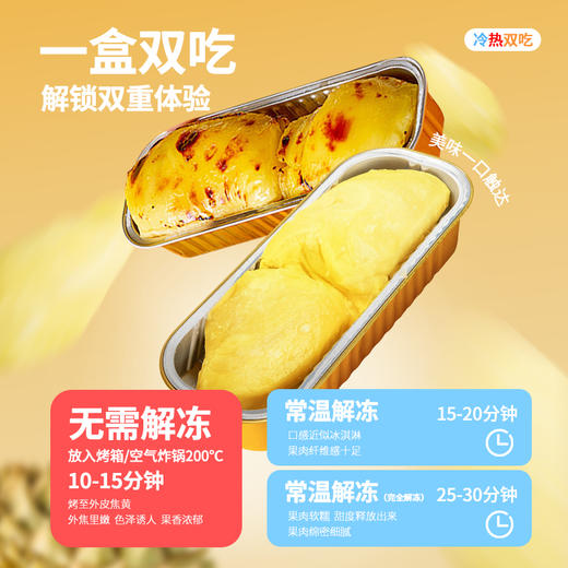 【全场7折+消费满128.8送抹茶千层1盒】纯榴莲肉无核 泰国A级金枕100g*2 商品图6