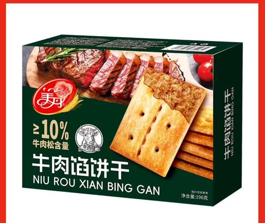 美丹牛肉馅饼干196g 商品图0