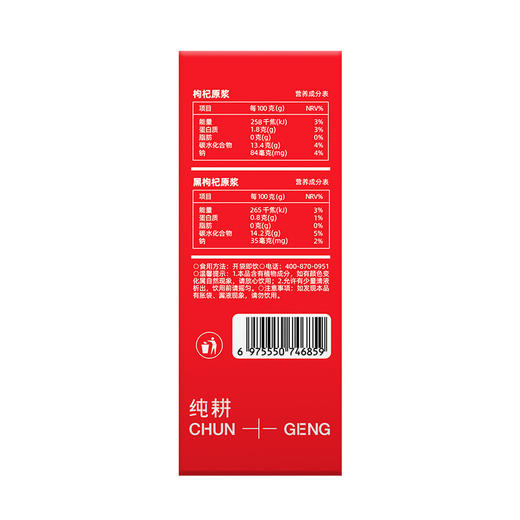 纯耕300ml红枸杞原浆、红黑枸杞原浆组合；黑枸杞原浆；每盒各10袋青海黑枸杞宁夏的红枸杞原果榨汁早黑晚红饮料原浆原汁 商品图6