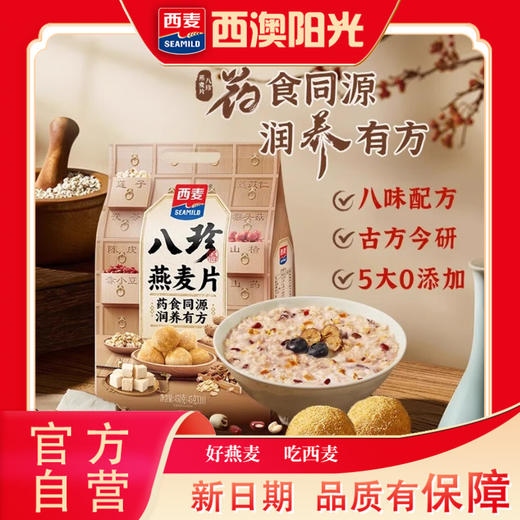 八珍燕麦片450g内含45g*10包独立小包装0蔗糖古方改良高纤维早餐冲饮家庭囤货装 商品图1