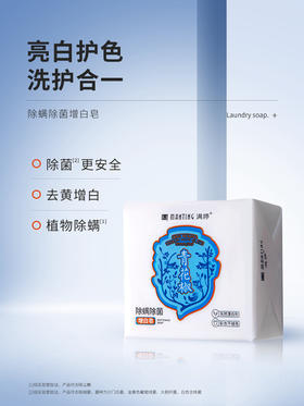 满婷青花椒除螨除菌洗衣增白皂300g*3块【宝库优选】