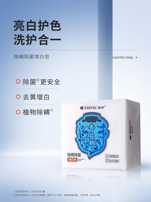 满婷青花椒除螨除菌洗衣增白皂300g*3块【宝库优选】 商品图0