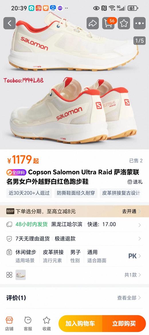 Copson Salomon Ultra Raid 萨洛蒙联名男女户外越野白红色跑步鞋 商品图1
