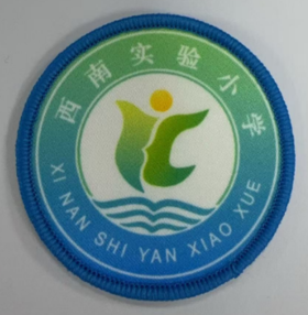 通版佛山市三水区西南实验小学包边校徽标姓名贴章可缝烫现货发51
