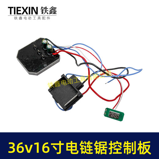 【货号05341】牧田款带灯16寸电链锯控制板36V/42V无刷锂电锯控制机器保护板锂电锯配件 商品图5