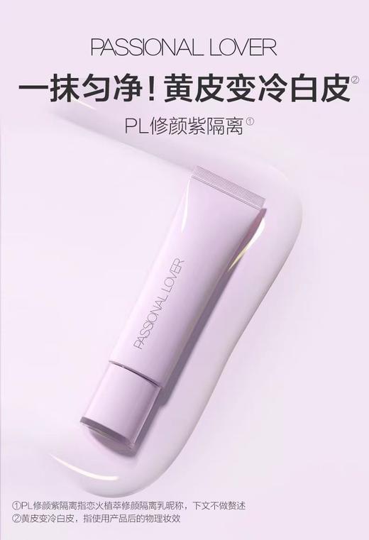 恋火植萃修颜隔离乳40g【宝库优选】 商品图0