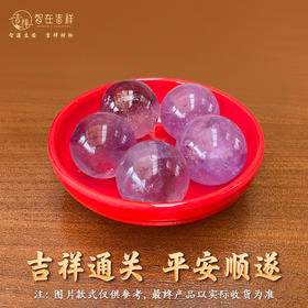 【智在吉祥】十二神数通关家居增福摆件套装4颗或5颗紫色珠子+红色托盘