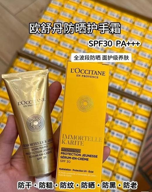 1F LOCCITANE 欧舒丹 防晒护手霜 商品图0